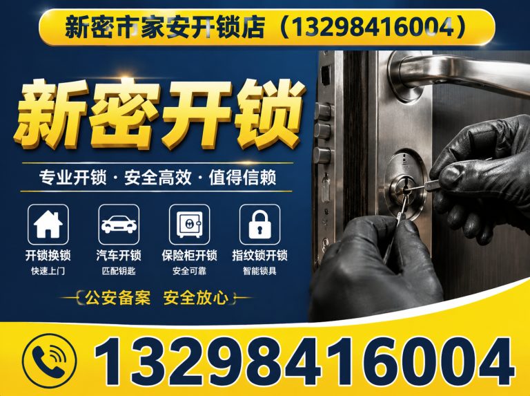 滦南县24小时开锁展示图